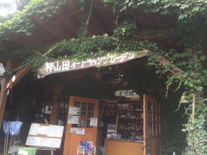 柿山田オートキャンプガーデン