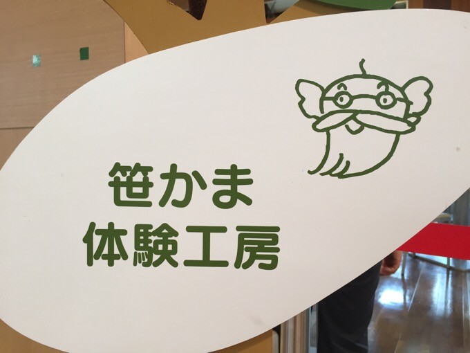鐘崎で笹かま体験