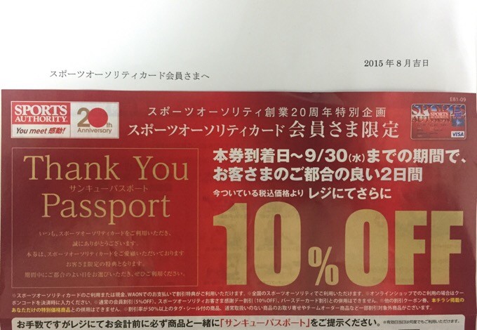 スポオソからのお知らせ