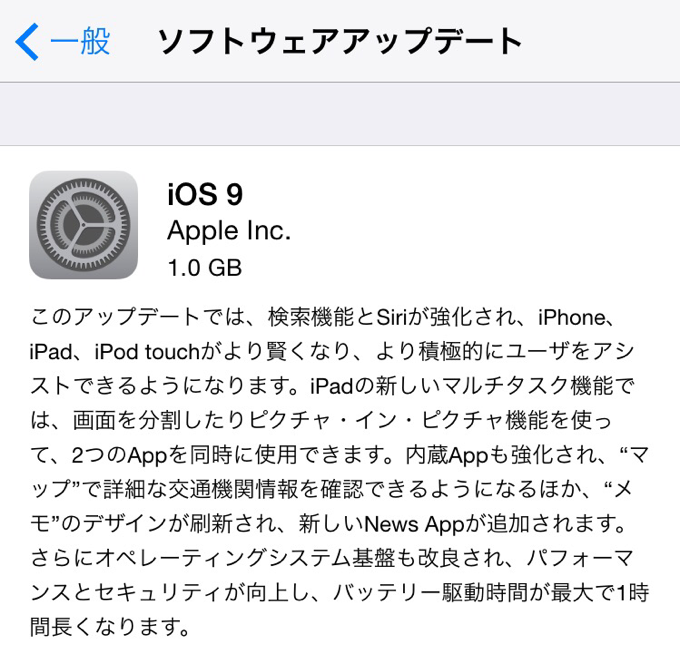 iOS9配信開始