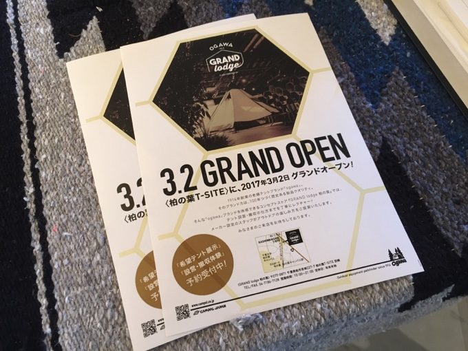 GRAND lodge 柏の葉がオープン