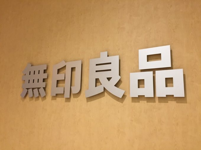 無印良品ららぽーと新三郷店