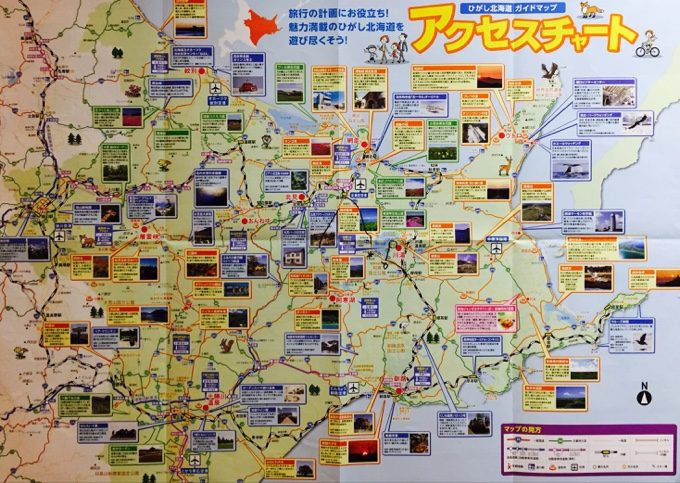 ひがし北海道のガイドマップ