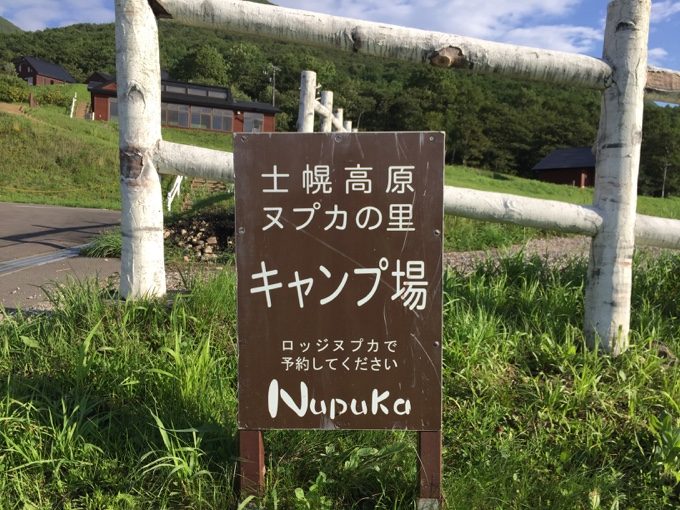 士幌高原ヌプカの里の看板