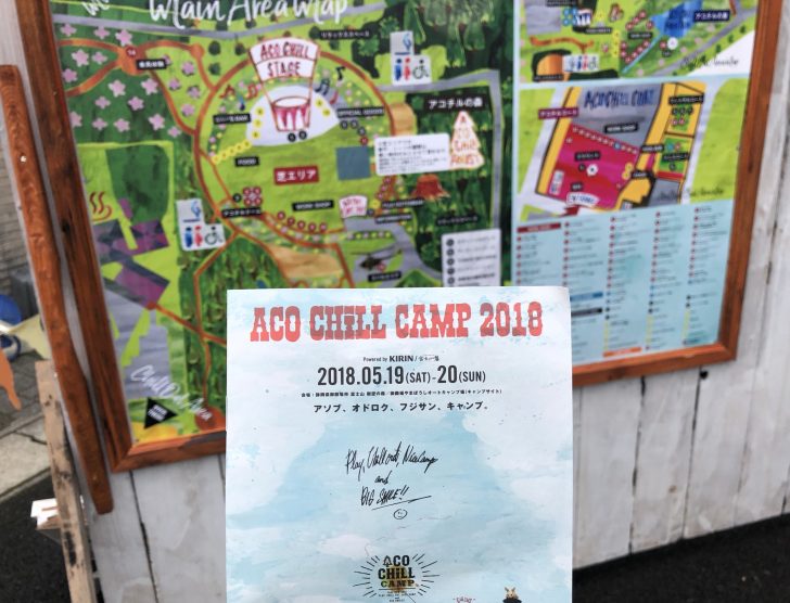 アコチルキャンプ2018のパンフレットと場内マップ