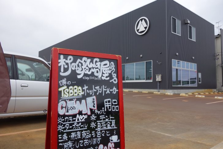 新潟県三条市の村の鍛冶屋ショップ