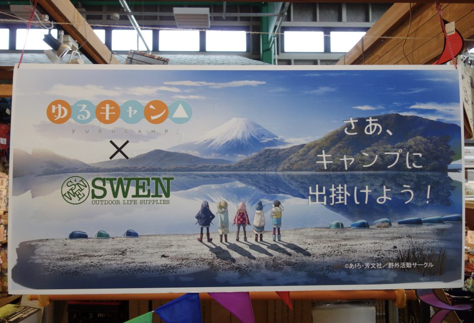 SWEN三島店のゆるキャン△コーナー