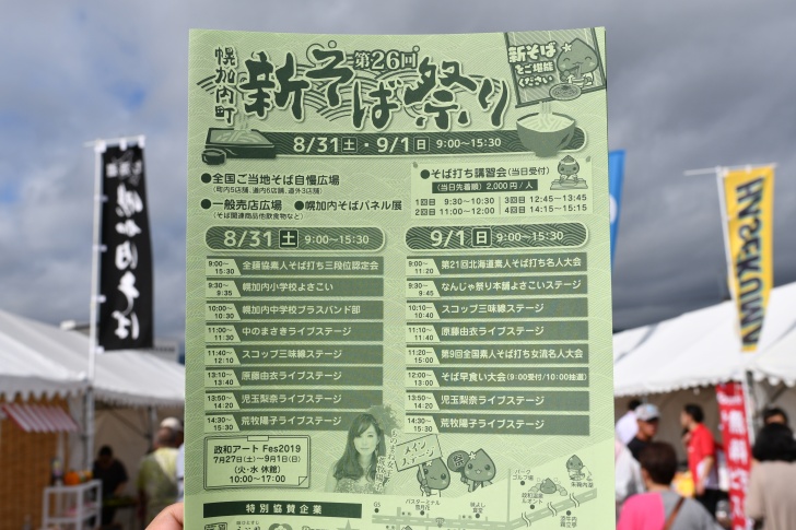幌加内町で開催された新そば祭り2019