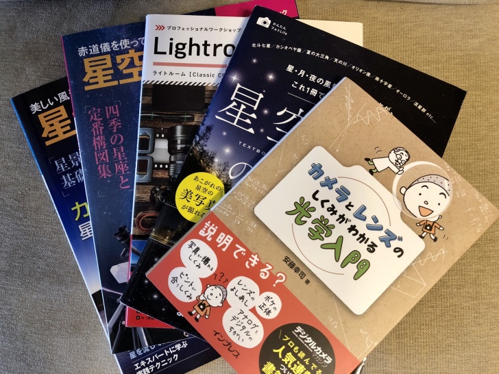 星空写真の撮影におすすめの解説書5選