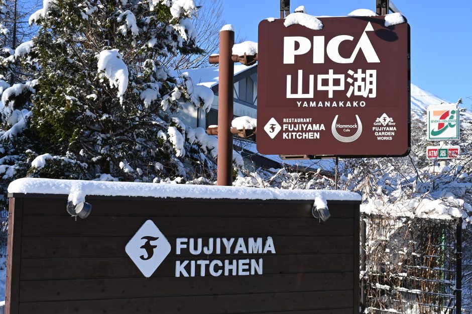 雪に包まれたPICA山中湖とフジヤマキッチン