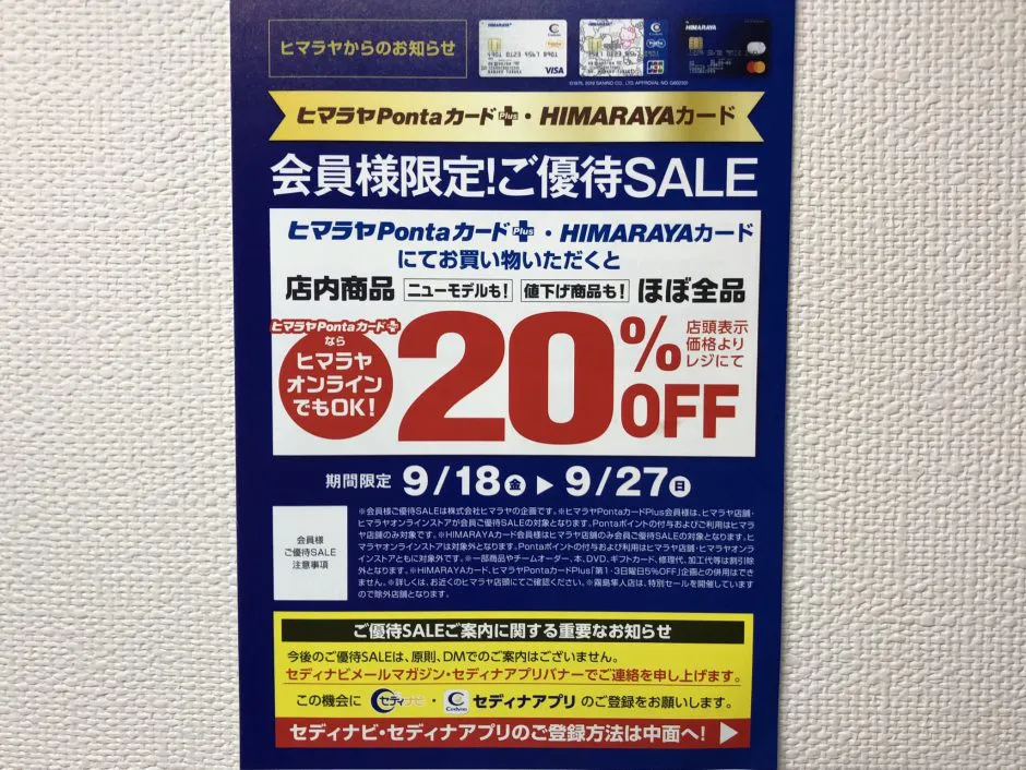 ヒマラヤの全品 オフsaleが今年も始まるよー