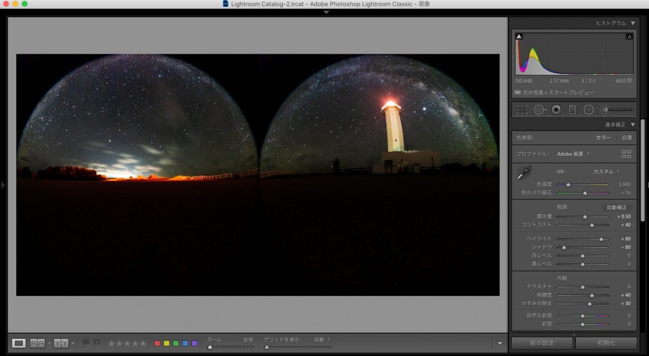 Lightroom Classic CCで全天球RAW現像
