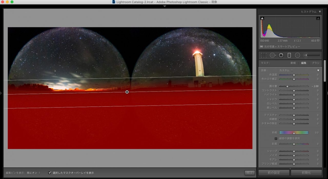 Lightroom Classic CCで全天球RAW画像に段階フィルターを適用