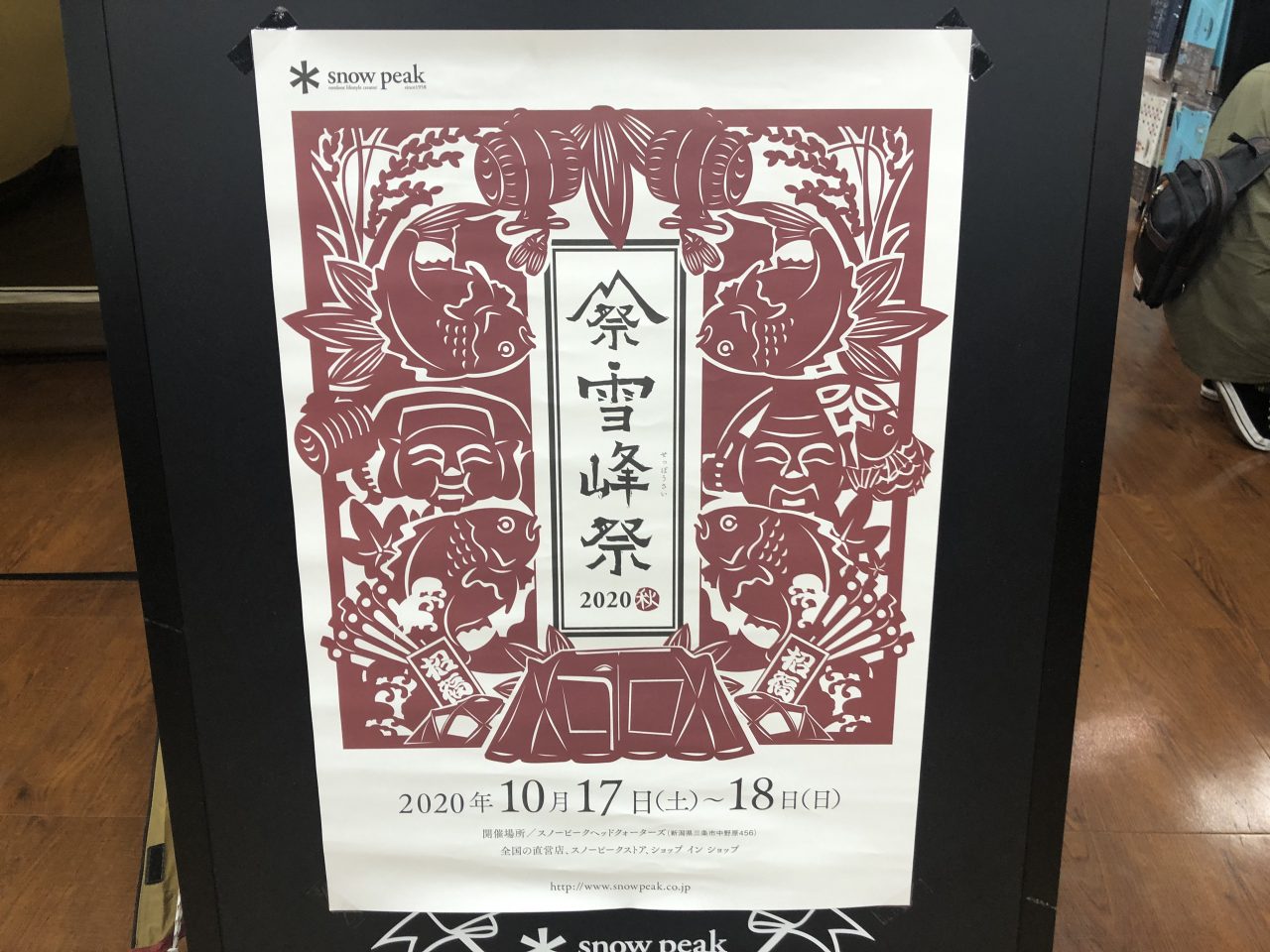 雪峰祭2020秋の目玉アイテムはランドロックproアイボリー