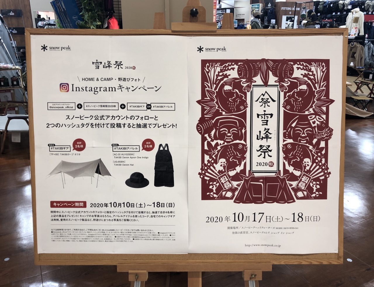 スポーツオーソリティ木更津店で見かけた雪峰祭の看板