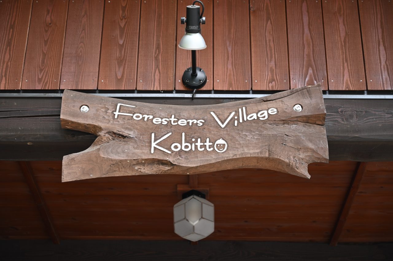 Foresters Village Kobittoの管理棟