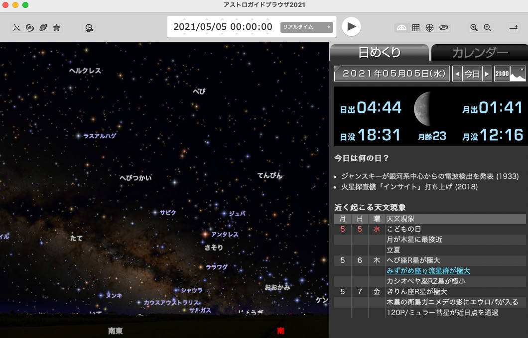 アストロガイドブラウザ2021でGWの星空を調査