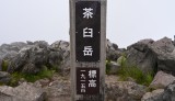 那須岳の主峰「茶臼岳」の山頂までハイキング